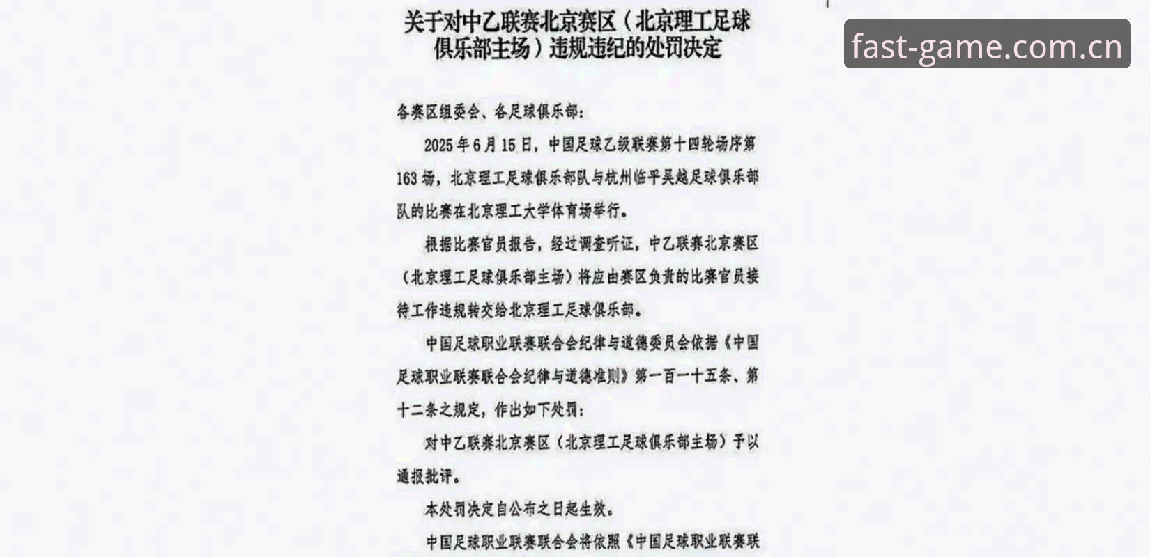 揭秘中国足协第三批禁足名单背后：17人终身禁足，48人遭重罚